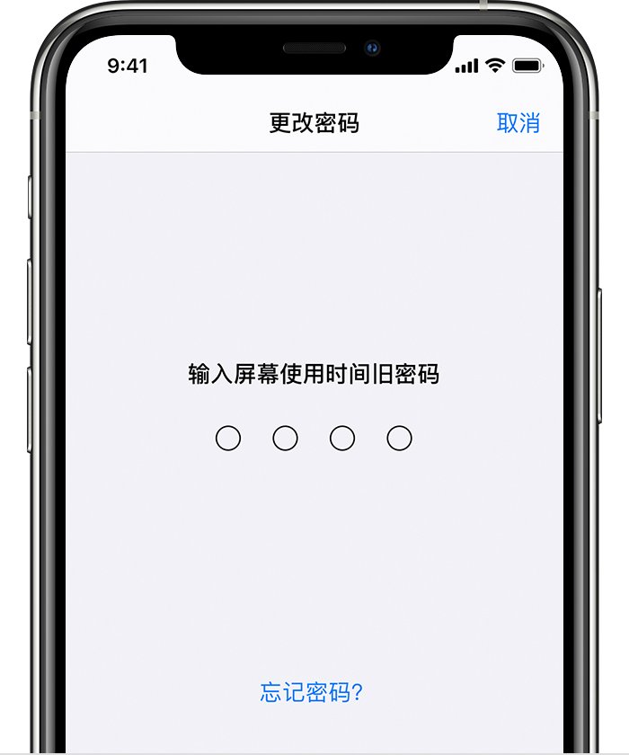 八宿苹果手机维修分享iOS 14 忘记屏幕使用时间密码怎么办 