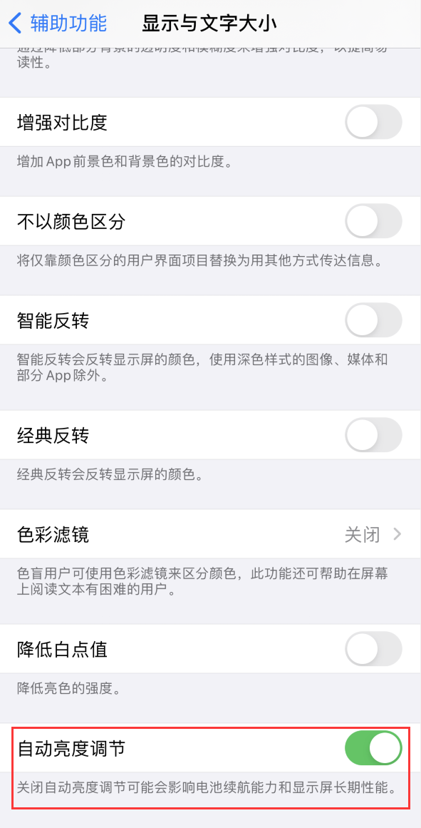 八宿苹果手机维修分享iPhone 自动亮度调节失灵怎么办 