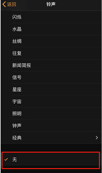 八宿苹果手机维修分享iPhone 12闹钟如何设置为只震动 