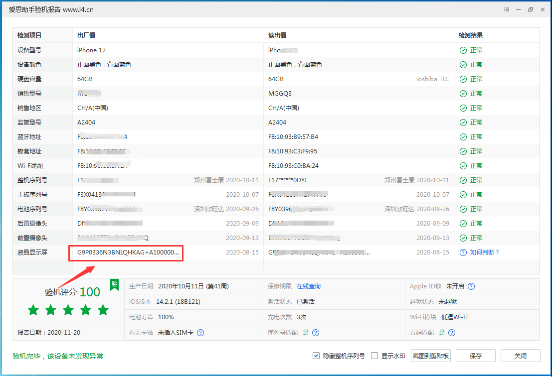 八宿苹果手机维修分享iPhone12全系列屏幕变绿是什么原因造成的 
