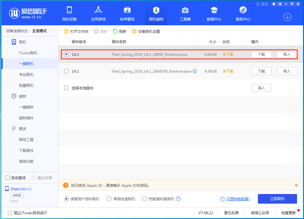 八宿苹果手机维修分享老机型推荐升级iOS14.2正式版吗 
