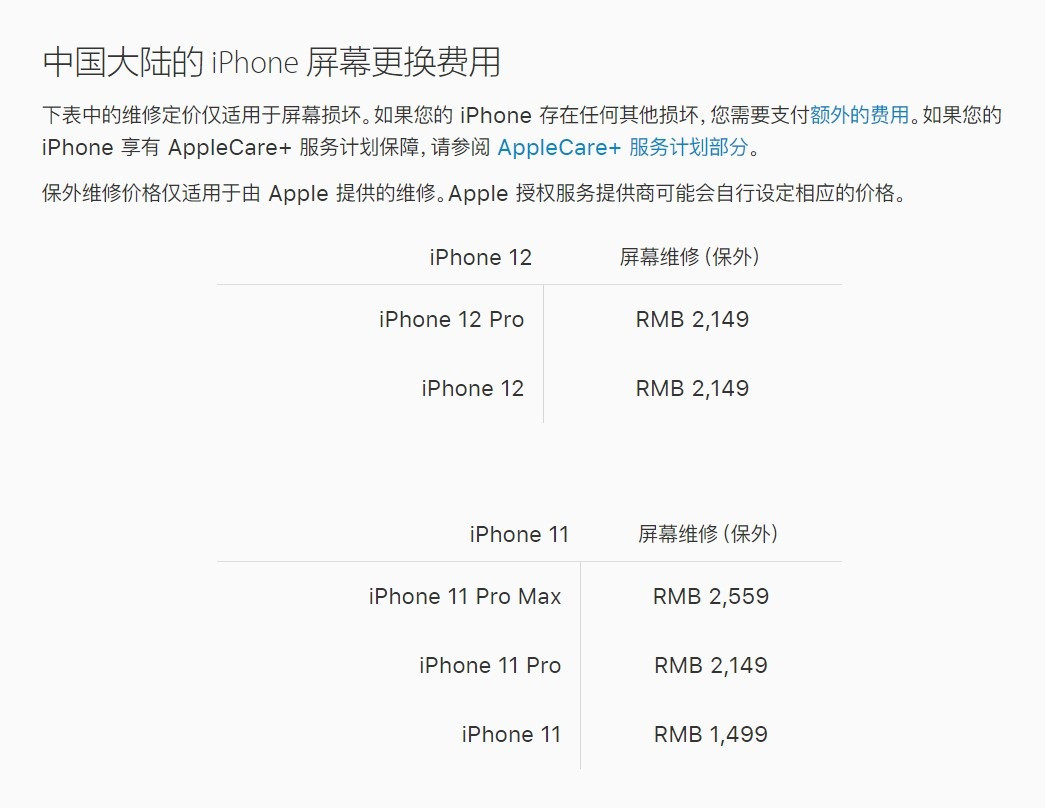 八宿苹果手机维修分享iPhone 12/12 Pro 更换屏幕多少钱 