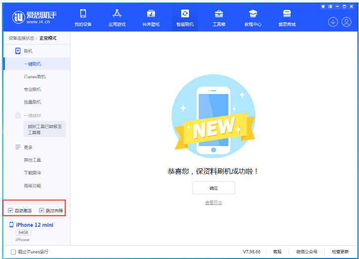 八宿苹果手机维修分享iOS 16.6 RC版升级_iOS 16.6 RC版一键刷机教程 