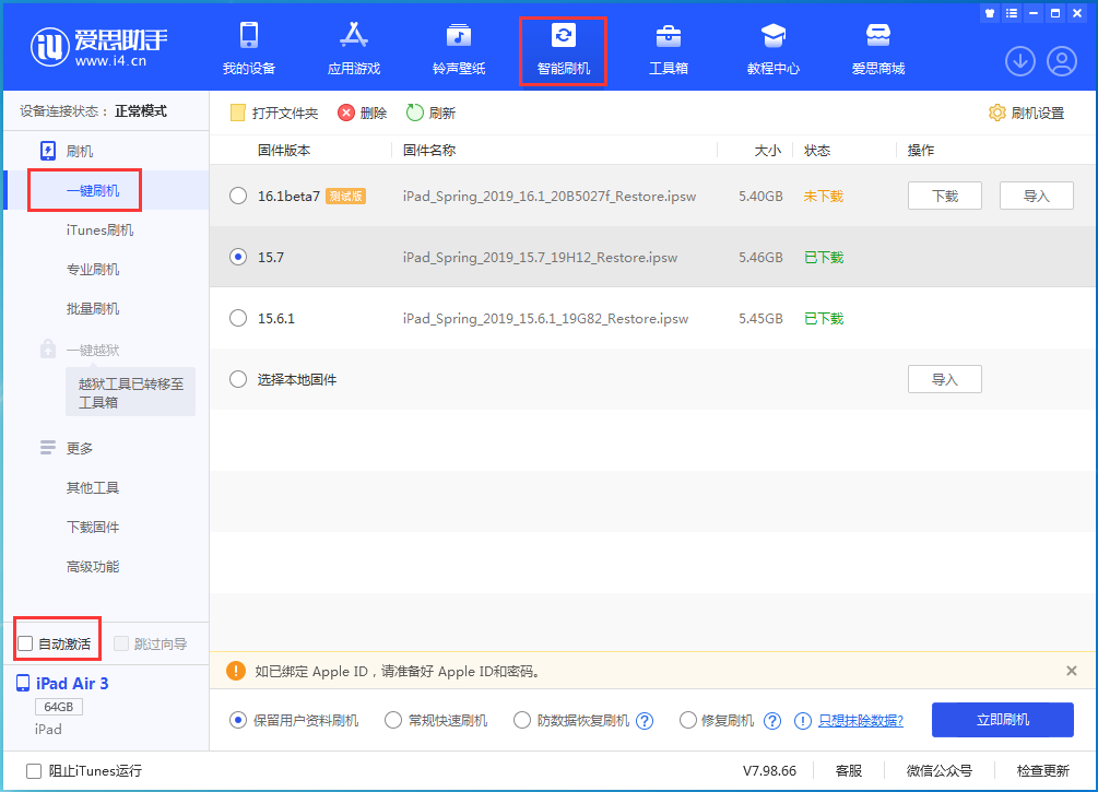 八宿苹果手机维修分享iOS 15.7正式版刷机_iOS 15.7正式版一键升级教程 