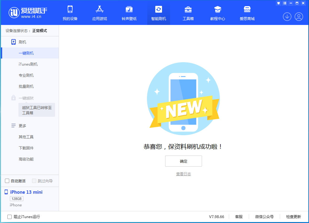 八宿苹果手机维修分享iOS 16 RC版升级_iOS 16 RC版一键刷机教程 