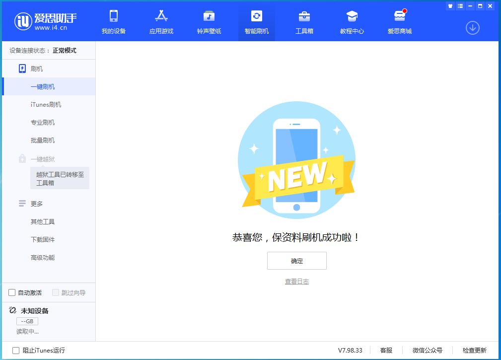 八宿苹果手机维修分享iOS 15.0.2 正式版升级_iOS 15.0.2 正式版一键刷机教程 