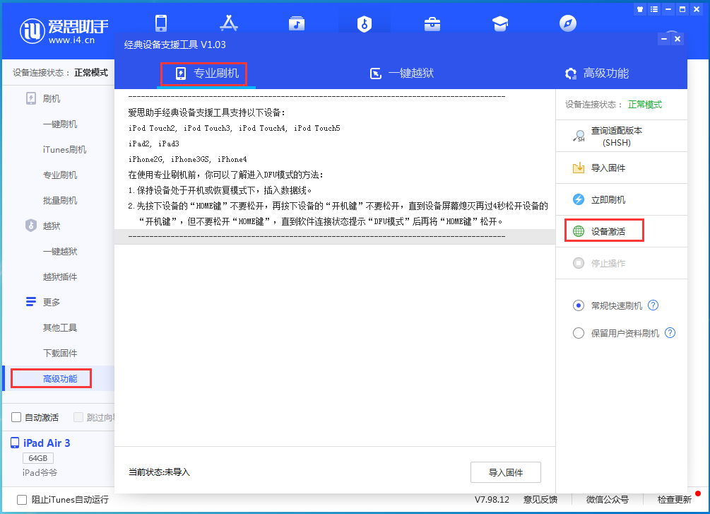八宿苹果手机维修分享iOS 13.6正式版_iOS 13.6正式版一键刷机教程 