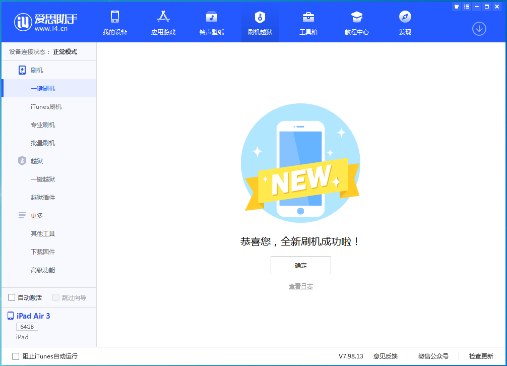 八宿苹果手机维修分享iOS 13.6 测试版_iOS 13.6 测试版一键刷机教程 