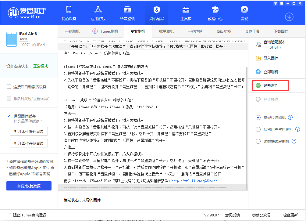 八宿苹果手机维修分享iOS 13.2.3正式版_iOS 13.2.3 正式版一键刷机教程 