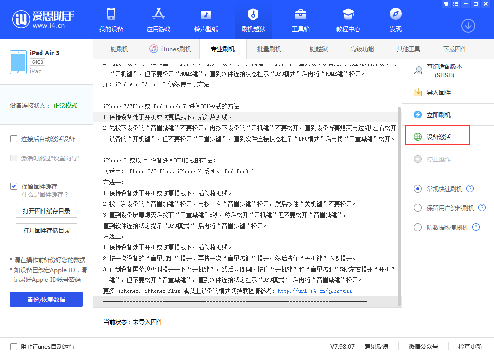 八宿苹果手机维修分享iOS 13.3 测试版_iOS 13.3 测试版一键刷机教程 